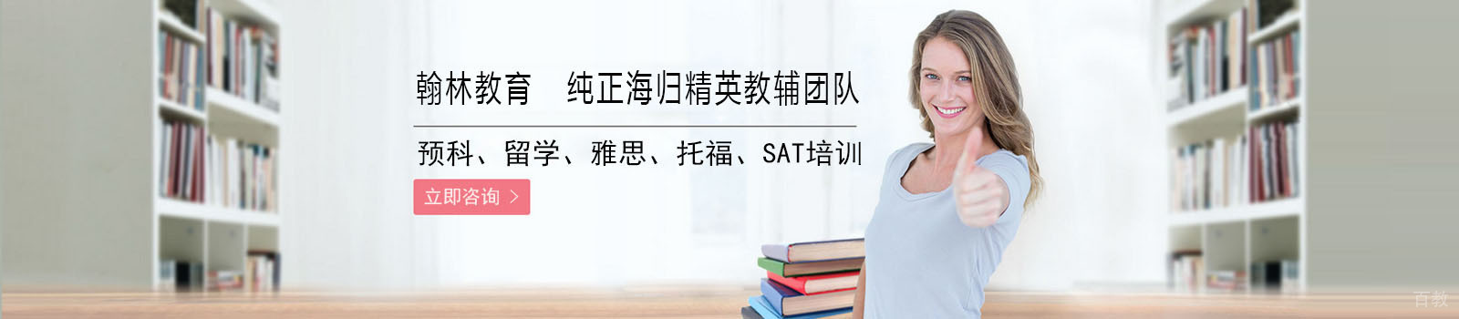 上海翰林教育