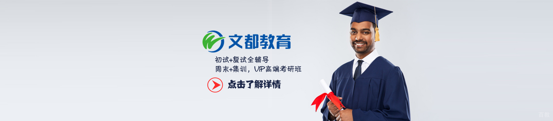 南宁文都考研