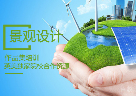 景观设计作品集培训课程