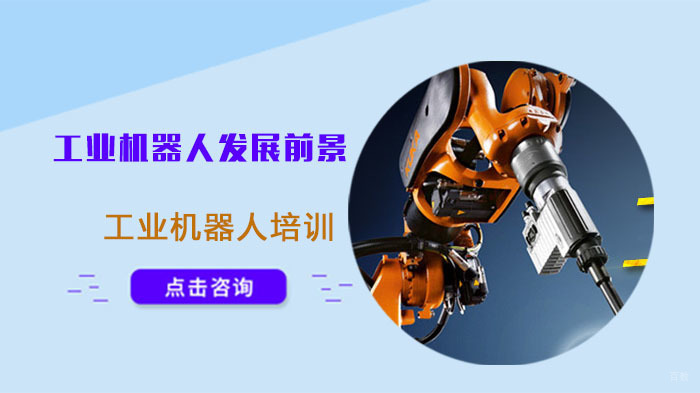 工业机器人发展前景 