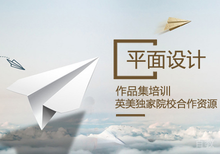 平面设计作品集培训课程