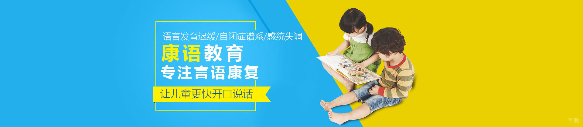 武汉康语儿童智能康复中心