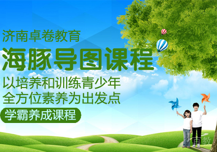 海豚导图课程