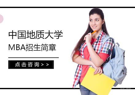中国地质大学MBA培训