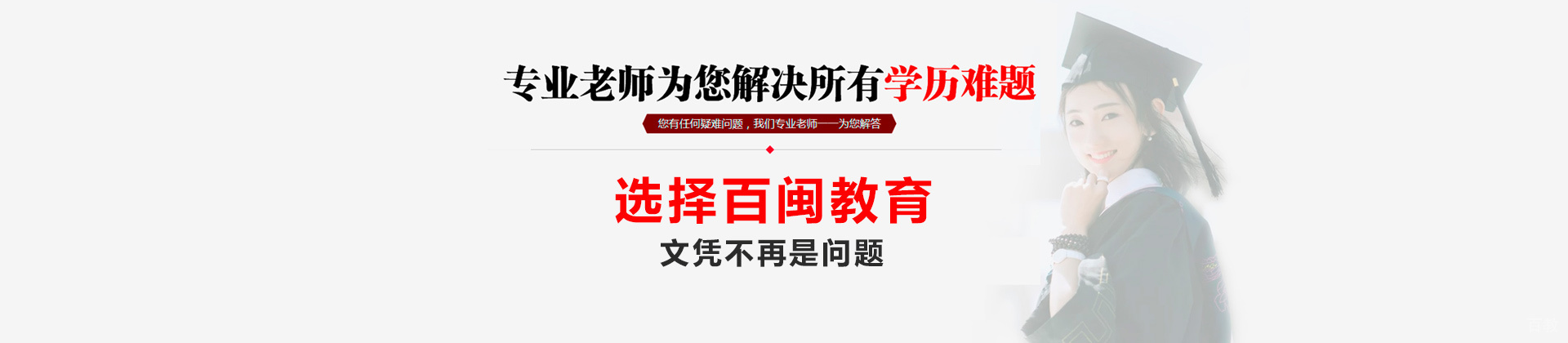 福州百闽教育
