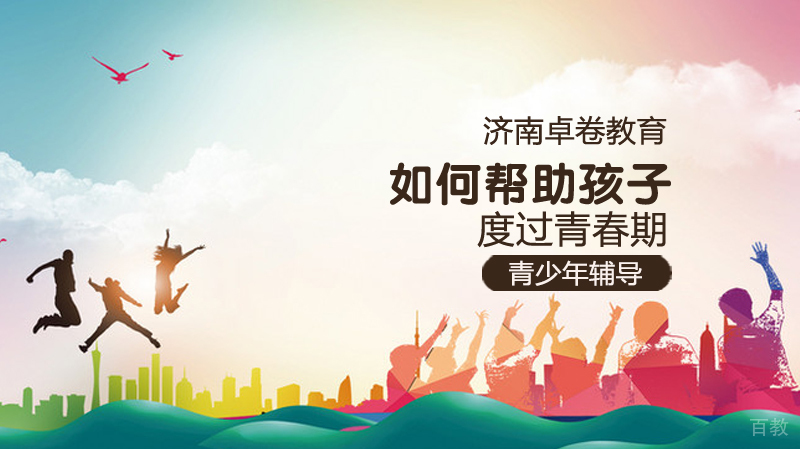 如何帮助孩子度过青春期 