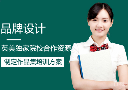 品牌设计作品集培训课程