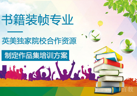 书籍装帧作品集培训课程