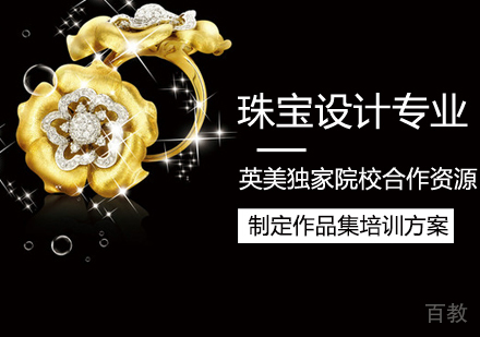 珠宝设计作品集培训课程