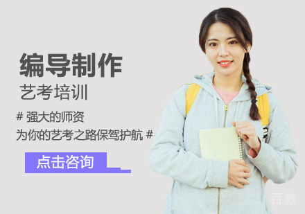 编导制作艺考培训