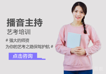 播音主持艺考培训