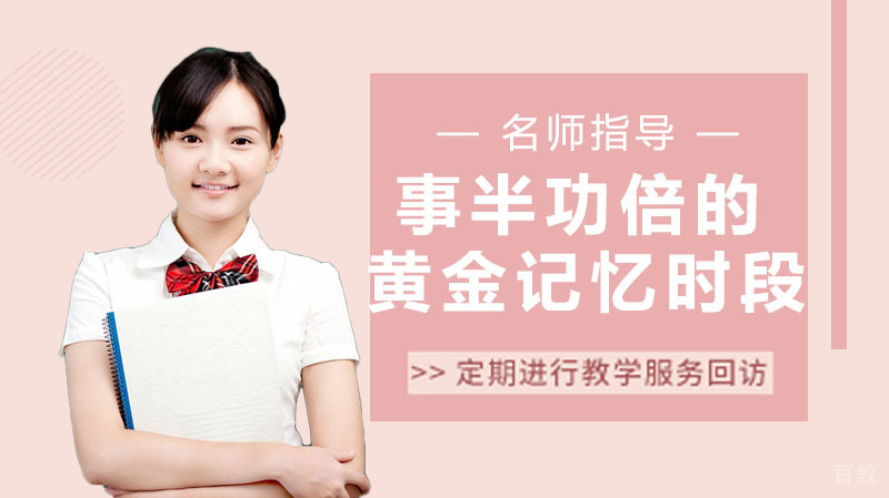 高中生大脑事半功倍的四个黄金记忆时段 
