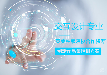 交互设计作品集培训课程