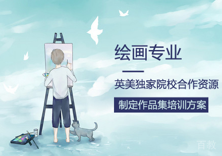 绘画专业作品集培训课程
