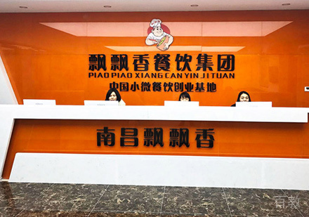 南昌飘飘香校区前台接待区环境
