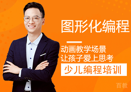图形化编程课