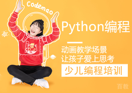 Python编程课