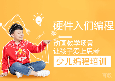 硬件入门编程课