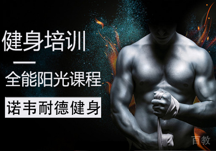 健身全能阳光课程