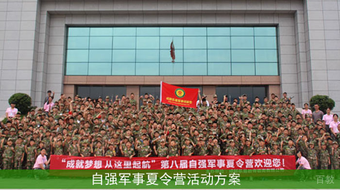 重庆军事夏令营活动方案