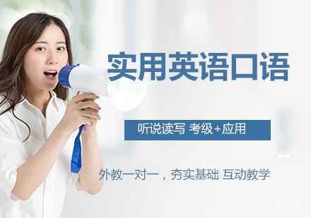 实用英语口语