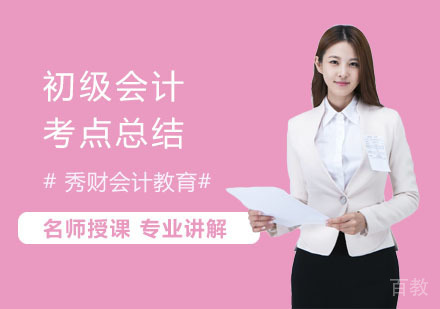 初级会计考点总结
