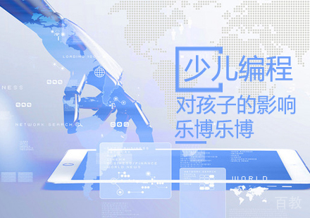 少儿编程对孩子的影响