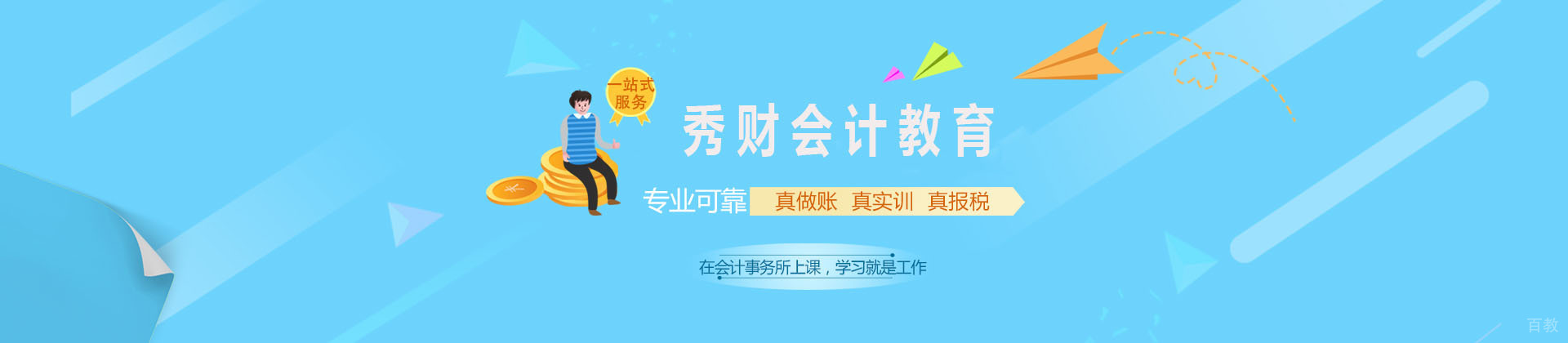 上海秀财会计教育