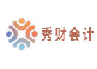 上海秀财会计教育