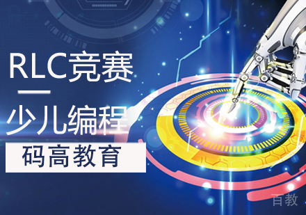 RLC竞赛课程