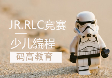 JR.RLC竞赛课程
