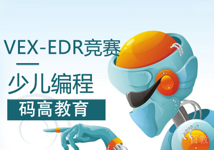 VEX-EDR竞赛课程