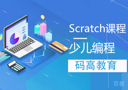 Scratch课程