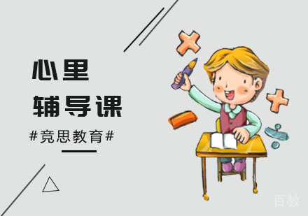 心里辅导课