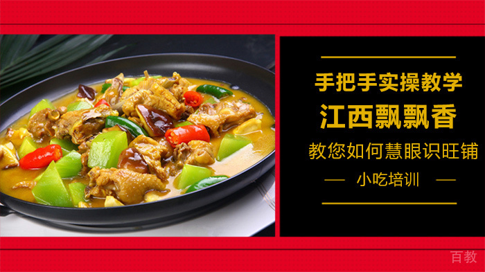 江西飘飘香教您如何慧眼识旺铺 