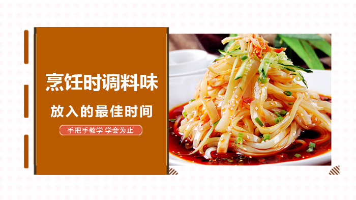 烹饪时调料味放入的时间 