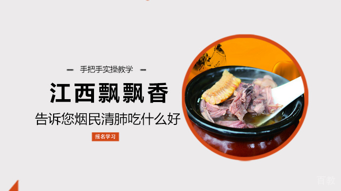 江西飘飘香告诉您烟民清肺吃什么好 
