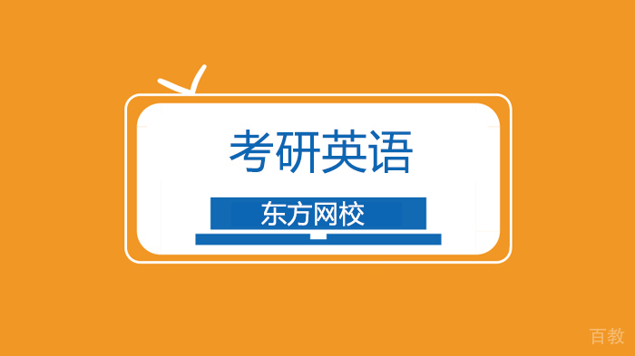 广州考研英语真题的重要性，决不能忽视！ 