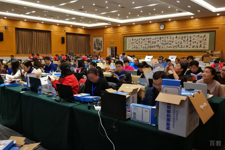 科技教育研讨大会