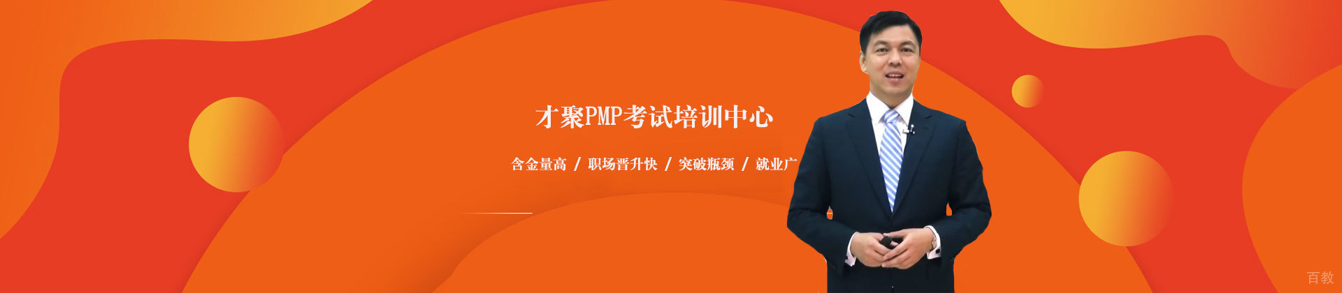 天津才聚PMP考试培训中心