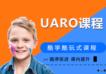 UARO课程