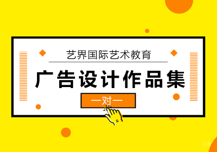 广告设计留学作品集培训班