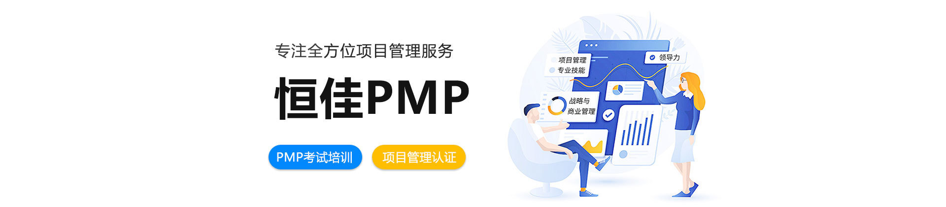 北京恒佳pmp