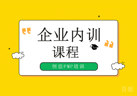 企业内训培训班课程