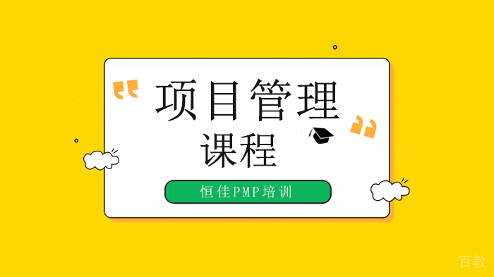 北京pmp考试，项目管理的四大模型，PM必须懂！ 