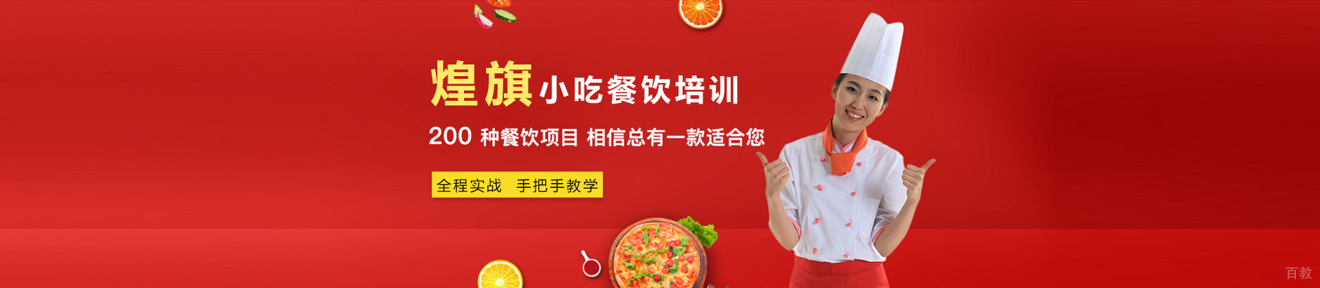 上海煌旗小吃