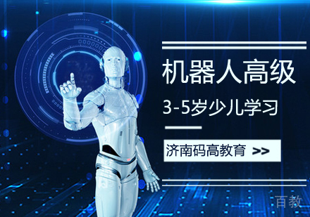 机器人高级课程