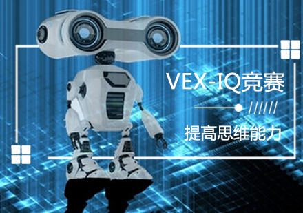 VEX-IQ竞赛课程