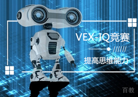VEX-IQ竞赛课程