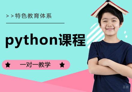 python课程